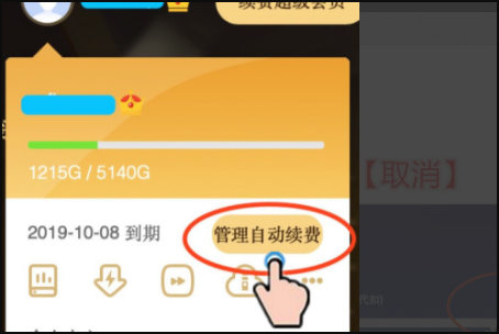 网盘取消百度自动续费怎么取消_百度网盘取消自动续费_百度网盘取消自动会员续费
