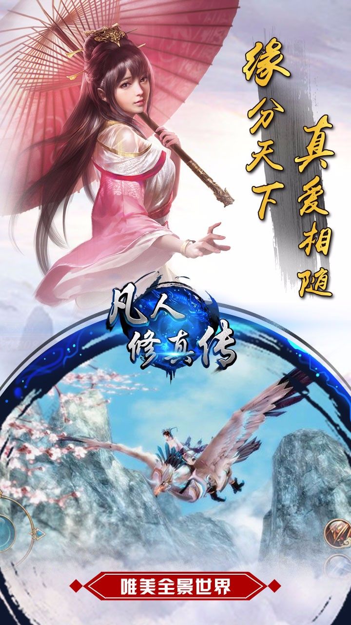 凡人修仙传单机版_凡人修仙传单机版手游_凡人修仙传单机版好玩不