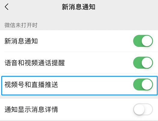 微信视频号关闭了怎么打开_视频关闭微信打开号怎么设置_微信号视频怎么关闭