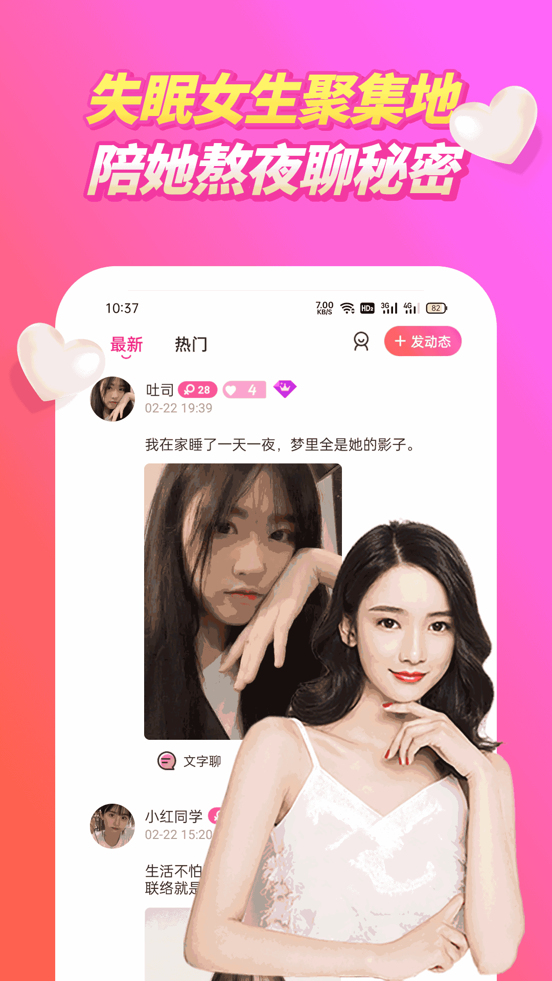 交友-应用详情_花田交友app下载_交友软件花