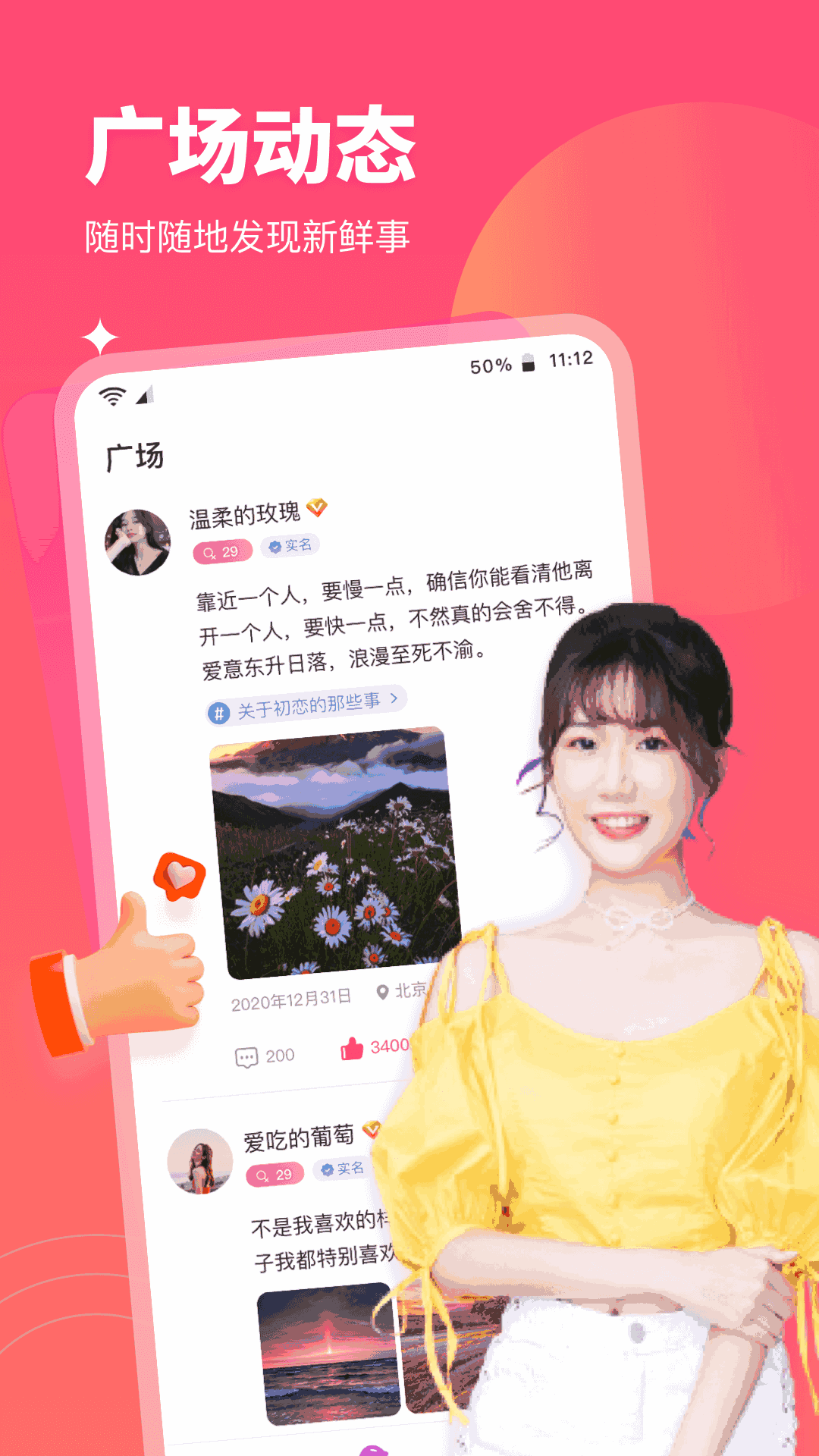 交友-应用详情_交友软件花_花田交友app下载
