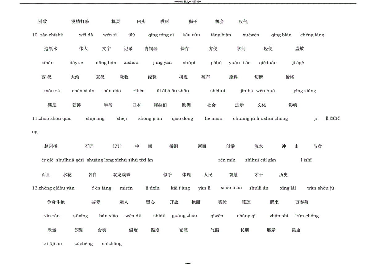 汉字游戏大闯关_汉字游戏_汉字游戏app