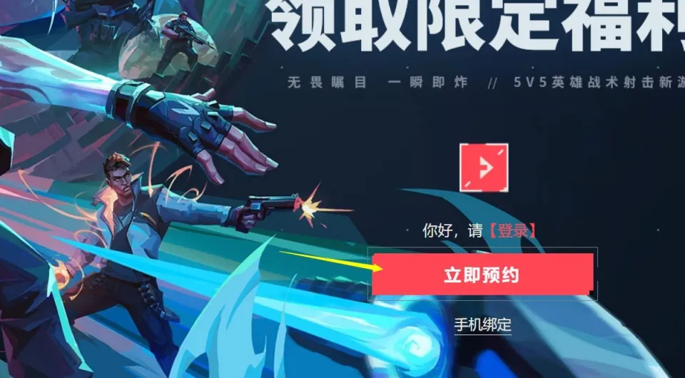 无畏契约国服版号_无畏契约国服官网_无畏契约国服下载