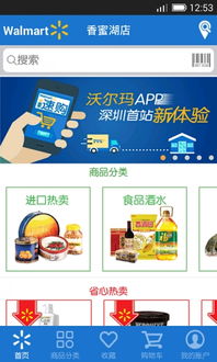 沃尔玛app网上购物商城_沃尔玛在线购物app_沃尔玛超市手机购物app