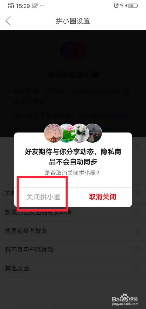 关闭拼小圈别人还能看到我买的东西吗_关闭拼小圈别人还能看到我买的东西吗_关闭拼小圈别人还能看到我买的东西吗