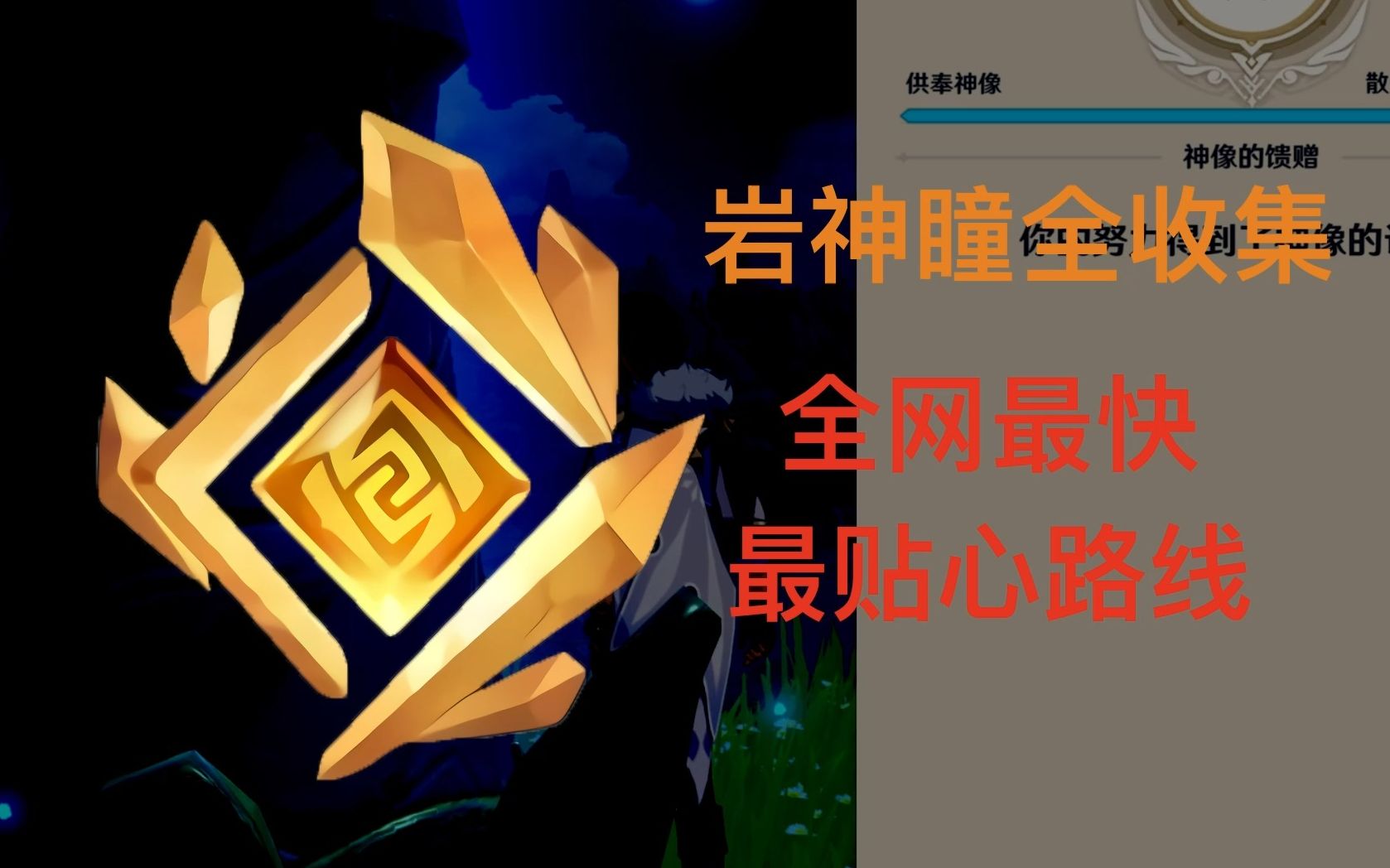 原神岩神瞳位置_原神神瞳位置岩_原神岩神瞳差