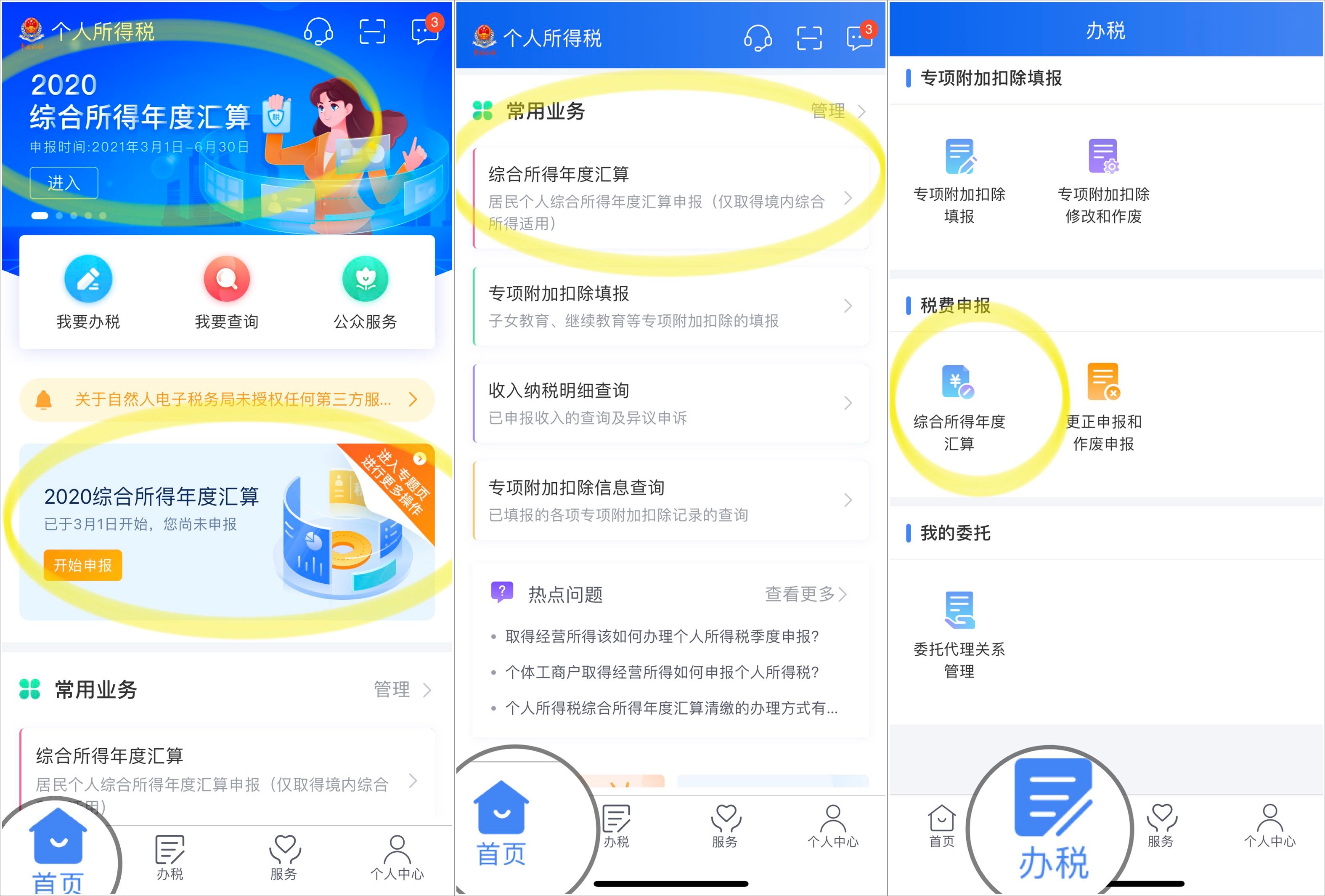 个人所得税下载安装_个人所得税下载安装_个人所得税下载安装