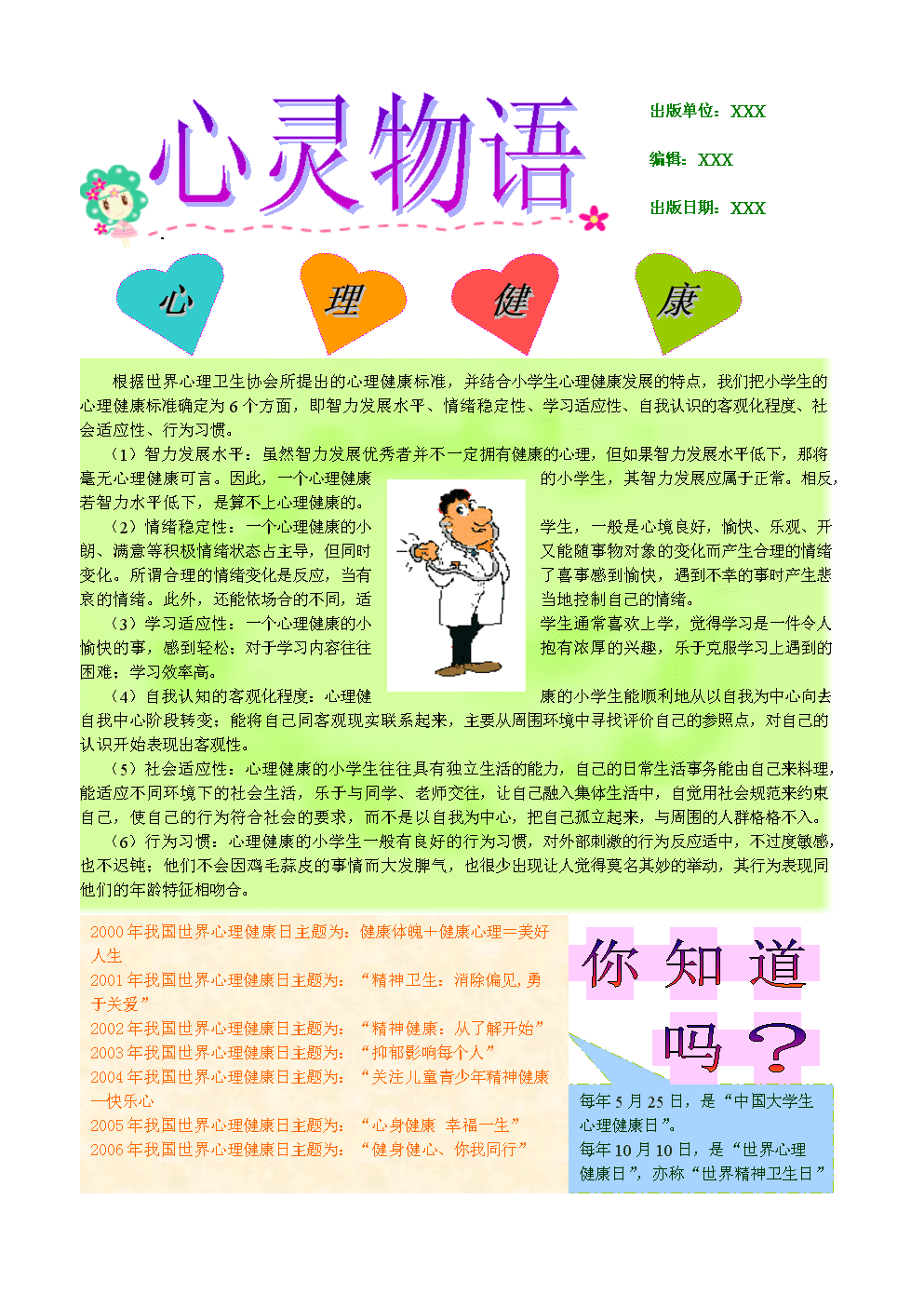 校园健康作文_校园健康手抄报_校园健康