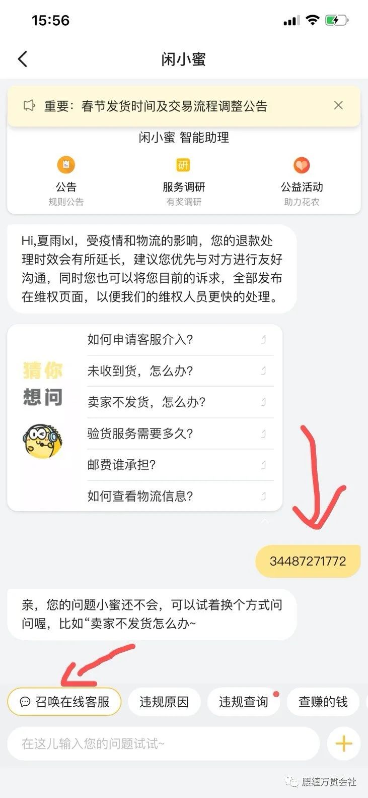 闲鱼400电话人工服务_闲鱼人工客服电话400_闲鱼客服电话人工