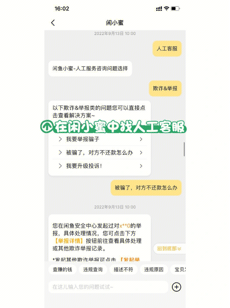 闲鱼400电话人工服务_闲鱼人工客服电话400_闲鱼客服电话人工