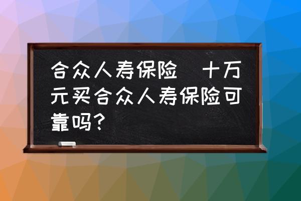 中国人寿app官方下载最新版_人寿下载app免费下载_人寿保险官方app