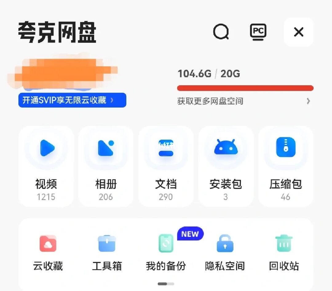 夸克网盘分享_夸克网盘怎么分享视频给好友_夸克网盘资源会被和谐吗