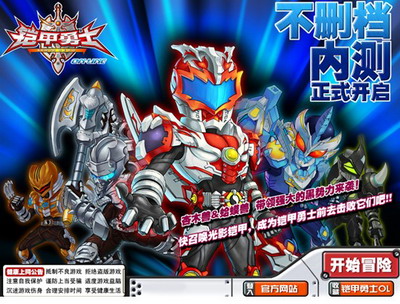 铠甲勇士：激战传奇，下载即刻开启
