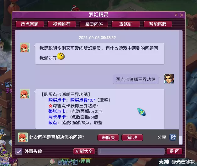 梦幻保点卡攻略_梦幻西游多少级能保住点卡钱_梦幻怎么保点卡又赚钱