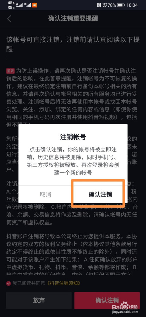 抖音小店注销后还能再开吗_抖音注销店铺_抖店如何注销