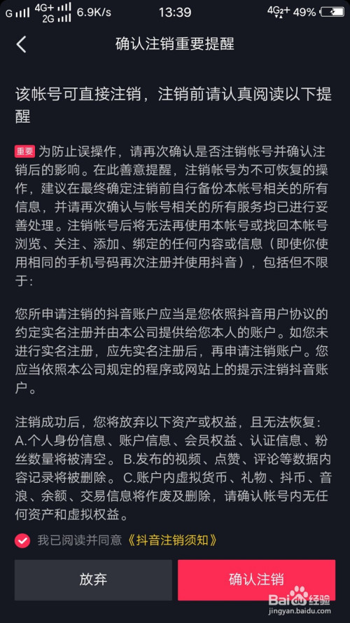 抖音注销店铺_抖店如何注销_抖音小店注销后还能再开吗