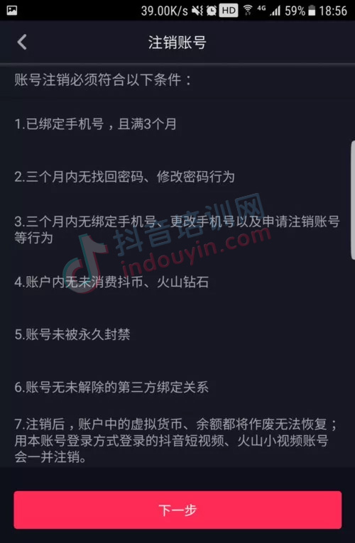 抖店如何注销_抖音注销店铺_抖音小店注销后还能再开吗