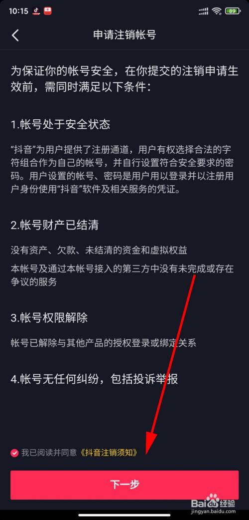 抖店如何注销_抖音小店注销后还能再开吗_抖音注销店铺