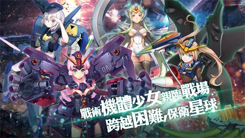 机甲战姬jgg_机甲战姬游戏官网_机甲战姬
