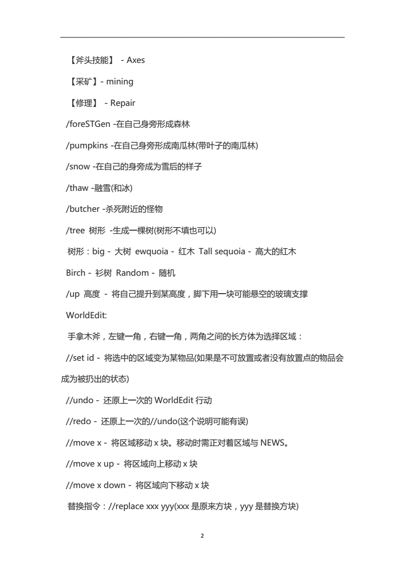 我的世界：释放无限创造力，掌握结构方块指令