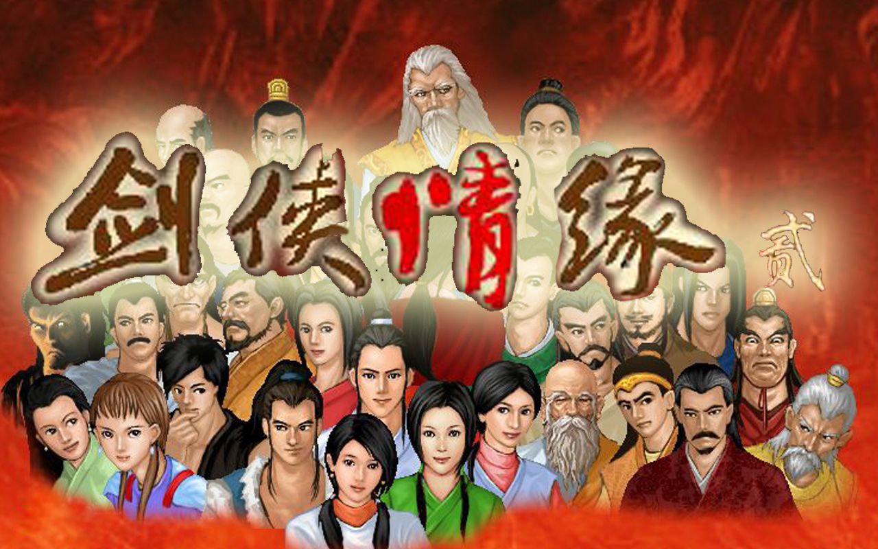 剑侠情缘网游单机版_剑侠情缘单机版_剑侠情缘3单机版