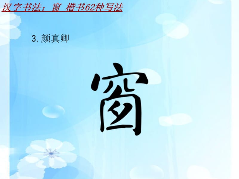 找出相应的字_窗字找出14个字_找出所有的字