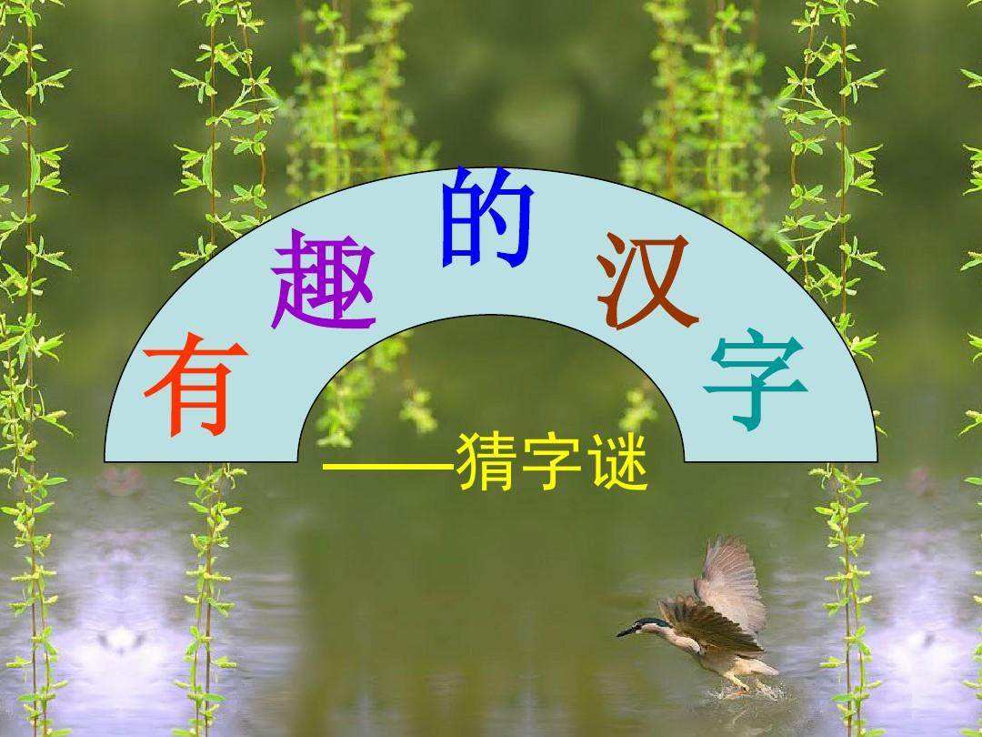 窗字找出14个字_找出相应的字_找出所有的字