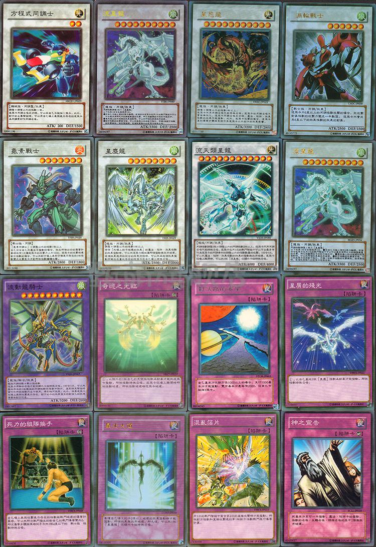 ygo星尘卡组_星尘卡组_星尘卡组dl