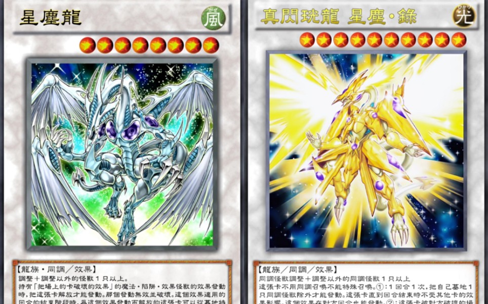 星尘卡组_ygo星尘卡组_星尘卡组dl
