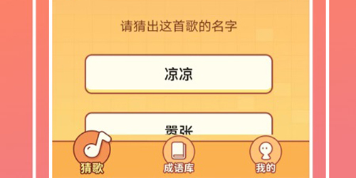 猜一猜！音乐老师带来了这场超有趣的歌名大挑战