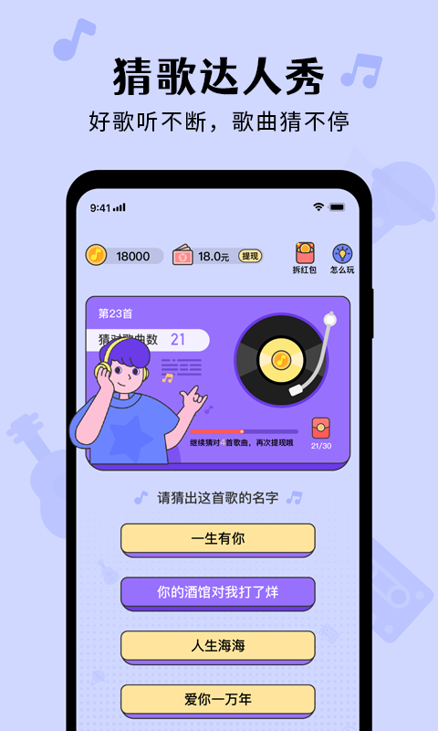 猜歌名游戏_猜歌名游戏规则介绍_猜歌名游戏规则