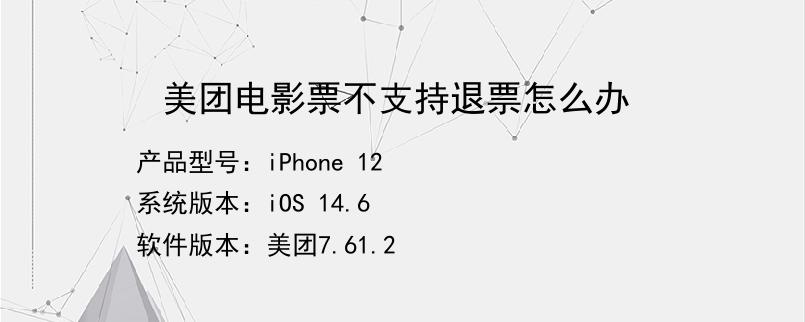 电影票能退票改签吗_电影票能退票退钱吗_电影票为什么不能退票