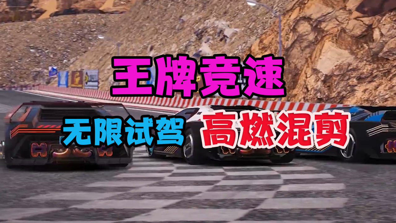 王牌竞速激活码多少钱_2021年王牌竞速礼包码_王牌竞速礼包码永久车2022年