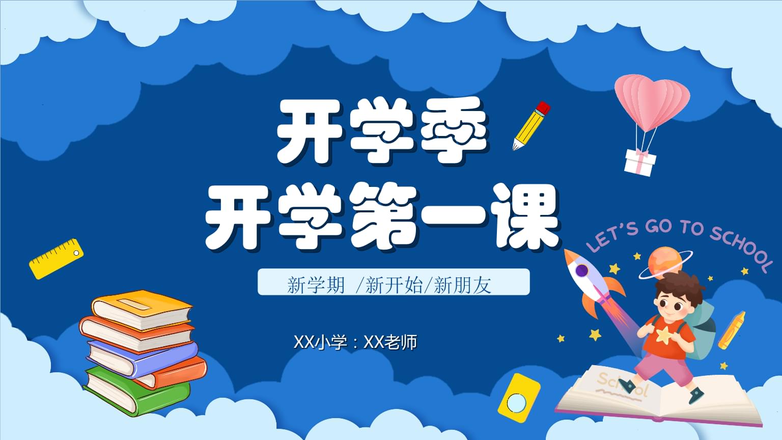 开学第一课下载_开学第一课完整版下载_开学课堂app下载