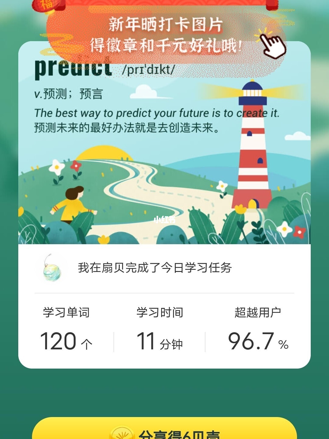 扇贝英语app下载，校长身份首选的超简易学习工具