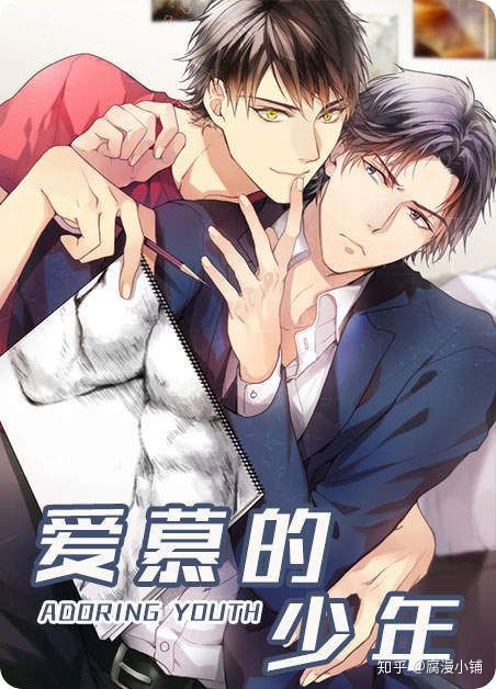 快乐时光解放：一耽漫画链接，第2集