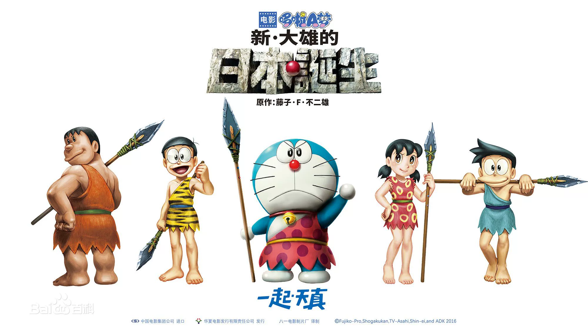 哆啦a梦之大雄新日本的诞生_哆啦梦新大雄的日本诞生_哆啦a梦：新·大雄的日本诞生