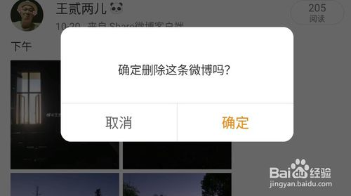 微博删除全部评论_微博怎么删除全部微博_微博删除全部内容