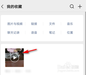 怎样查找收藏的视频号_视频号收藏的视频在哪里能找到_视频收藏能找到号码吗