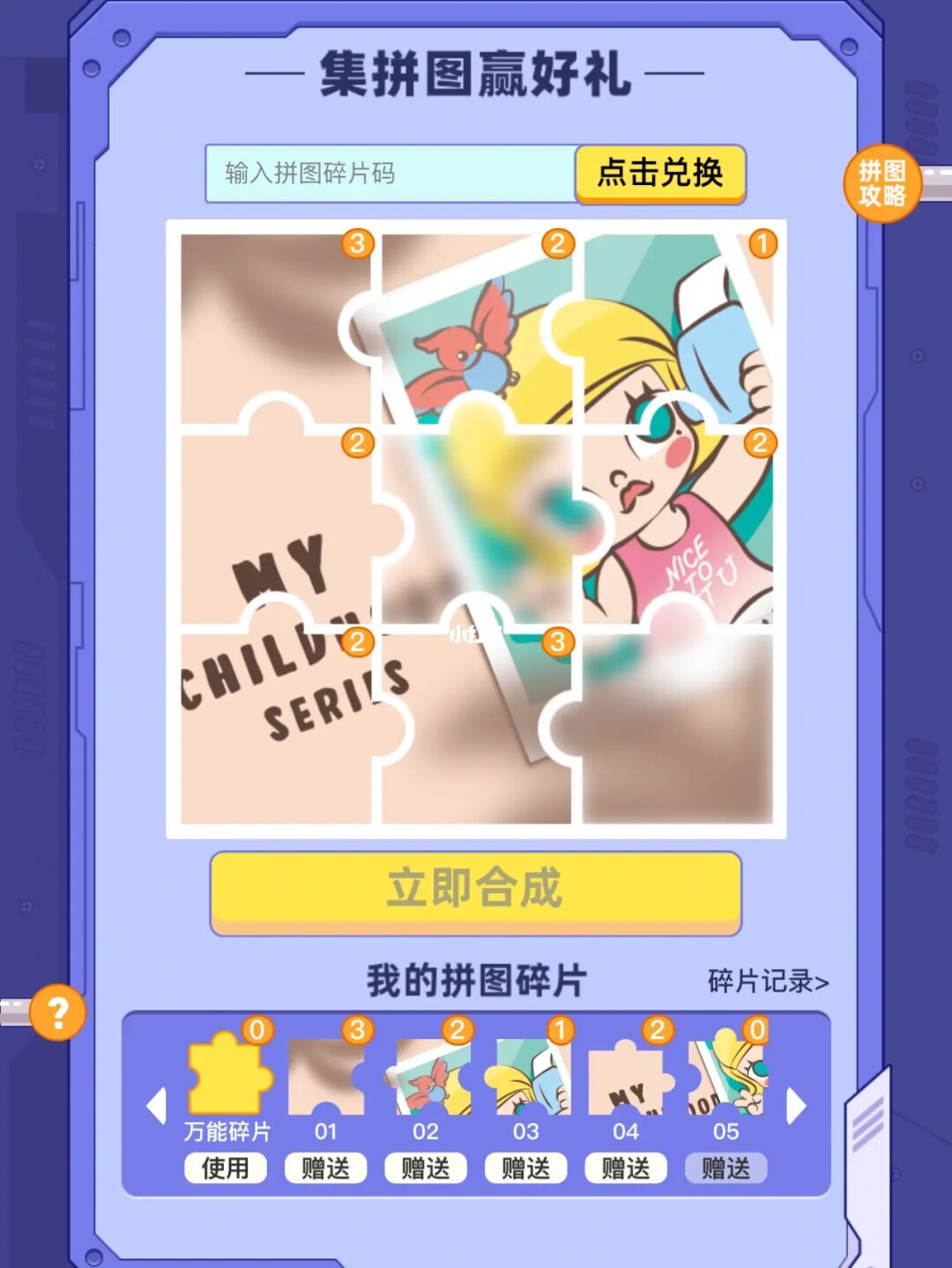 滑动拼图游戏_没有鼠标怎么滑动拼图_滑动拼图