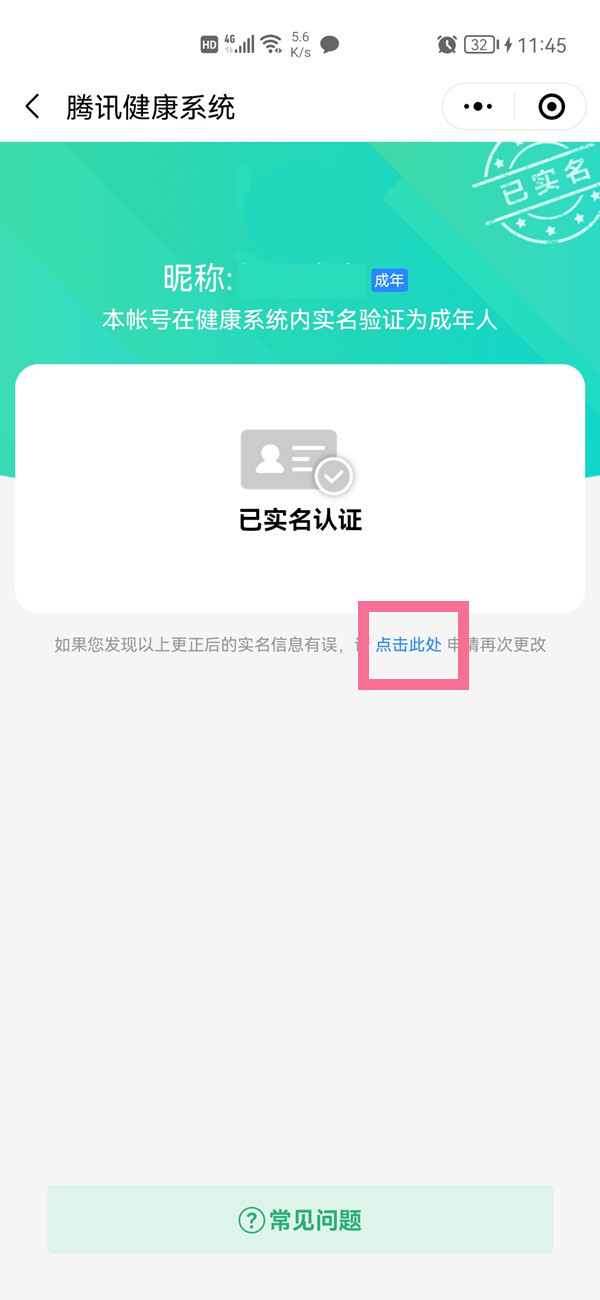 米游社改身份认证_更换实名认证游戏_米游社怎么改实名认证