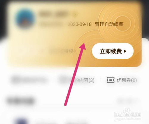 百度网盘取消自动会员续费_网盘取消百度自动续费怎么操作_百度网盘取消自动续费