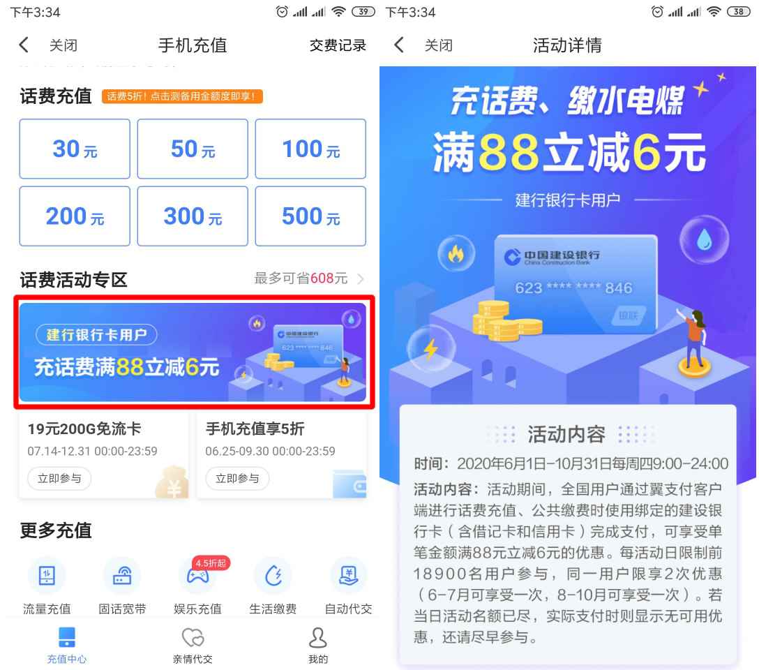 翼支付话费充值_翼支付余额充值_翼支付余额怎么充话费