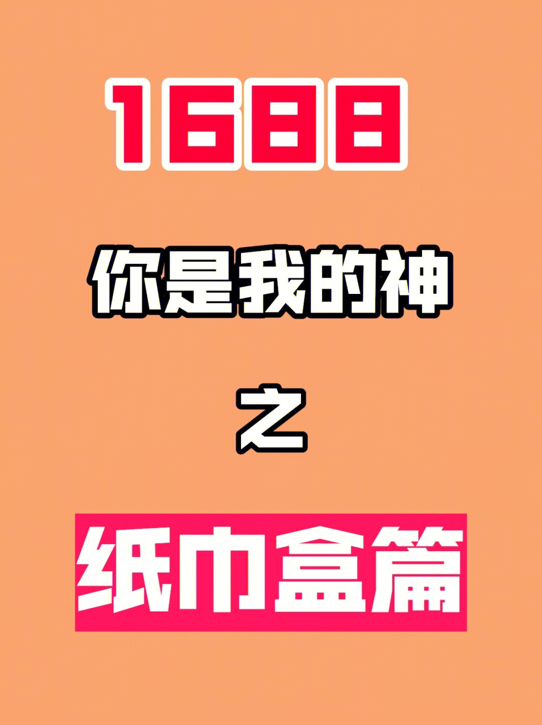 纸巾盒系列全部游戏安卓下载_纸巾盒系列全部游戏安卓下载_纸巾盒系列全部游戏安卓下载