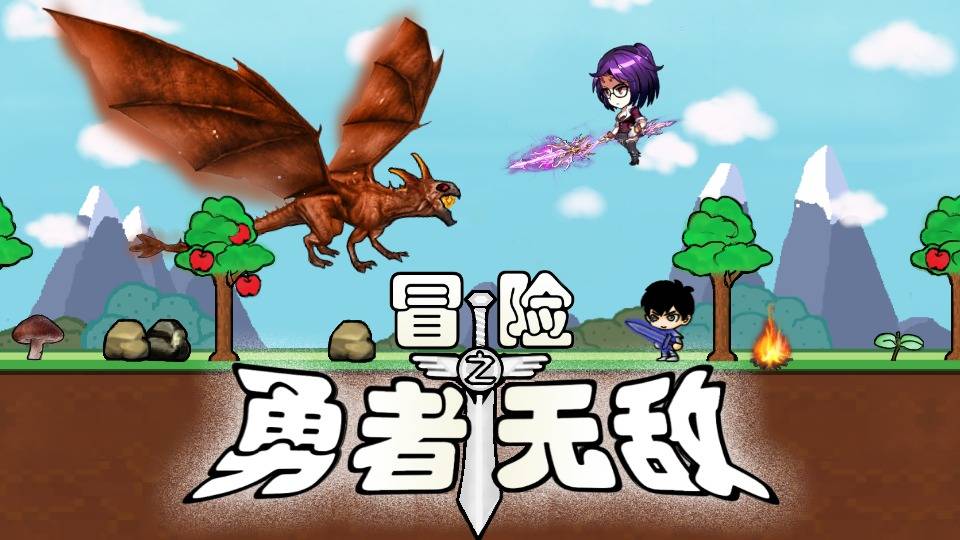 勇者斗恶龙无限神速斩_勇者斗恶龙3_勇者斗恶龙达伊的大冒险