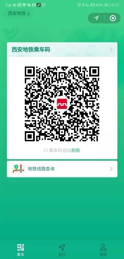 乘车码西安地铁打几折_乘车码西安公交_西安乘车码