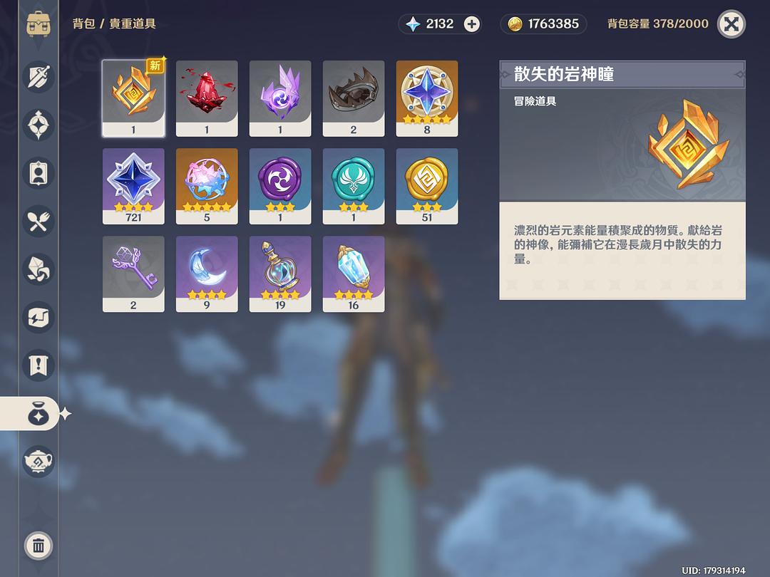 岩神瞳:全球最神奇宝藏地图揭秘 岩神瞳:全球最神奇宝藏地图揭秘