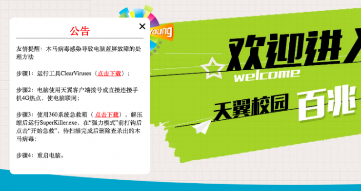 天翼校园端客户端是什么_天翼校园网客户端_天翼校园客户端