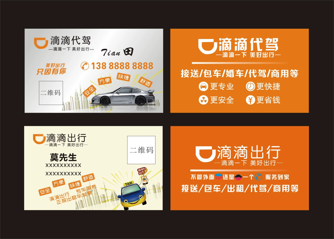 滴滴代驾app下载安装_滴滴代驾app6.5.5_滴滴代驾app