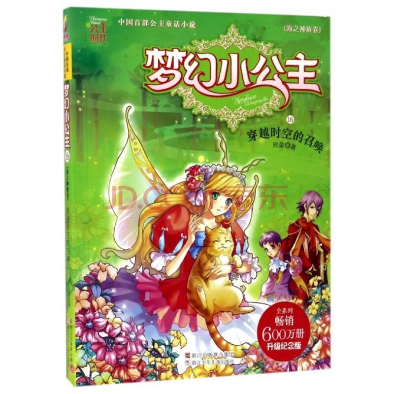 时光神秘公主：一位时光旅行者的奇幻之旅